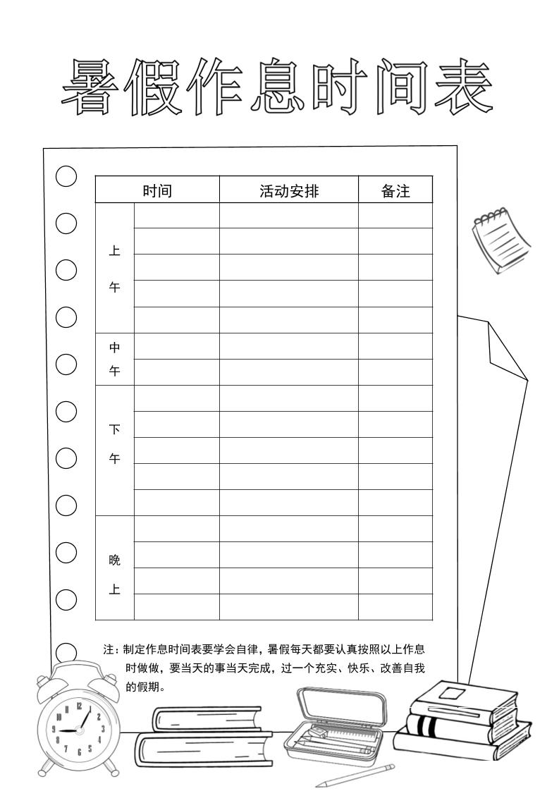 三升四英语《暑假特色作业》三下-迦哆网创社