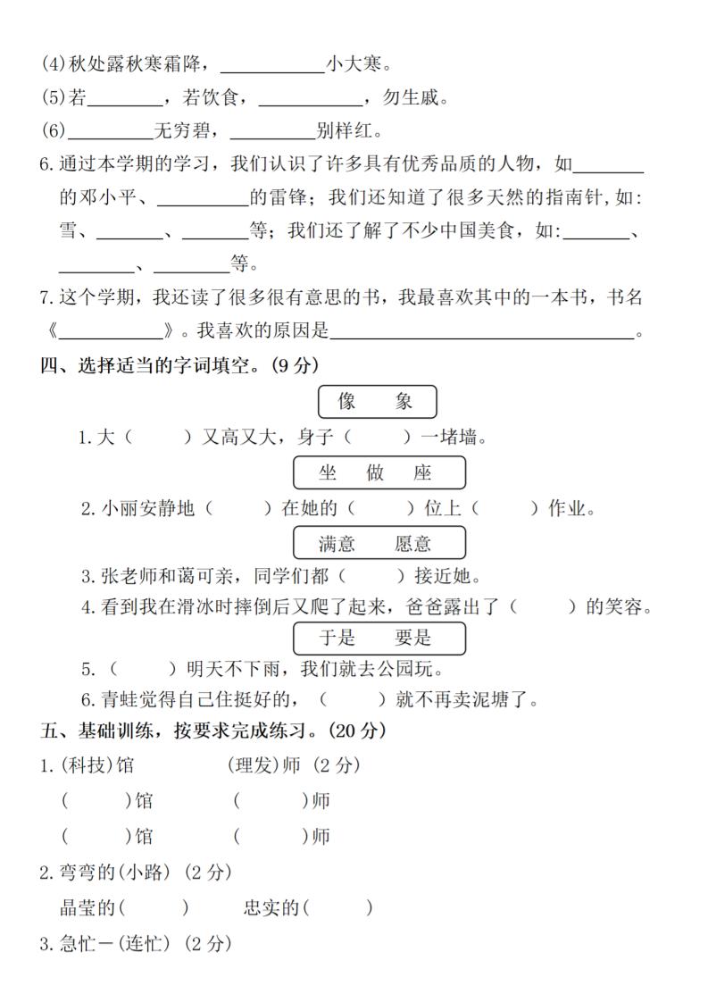 2025学年二年级下册语文期末测试卷-迦哆网创社
