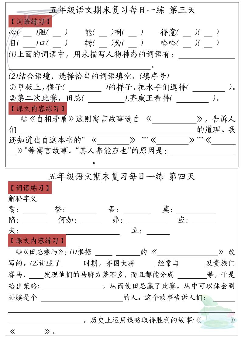 五下语文期末复习每日一练-迦哆网创社