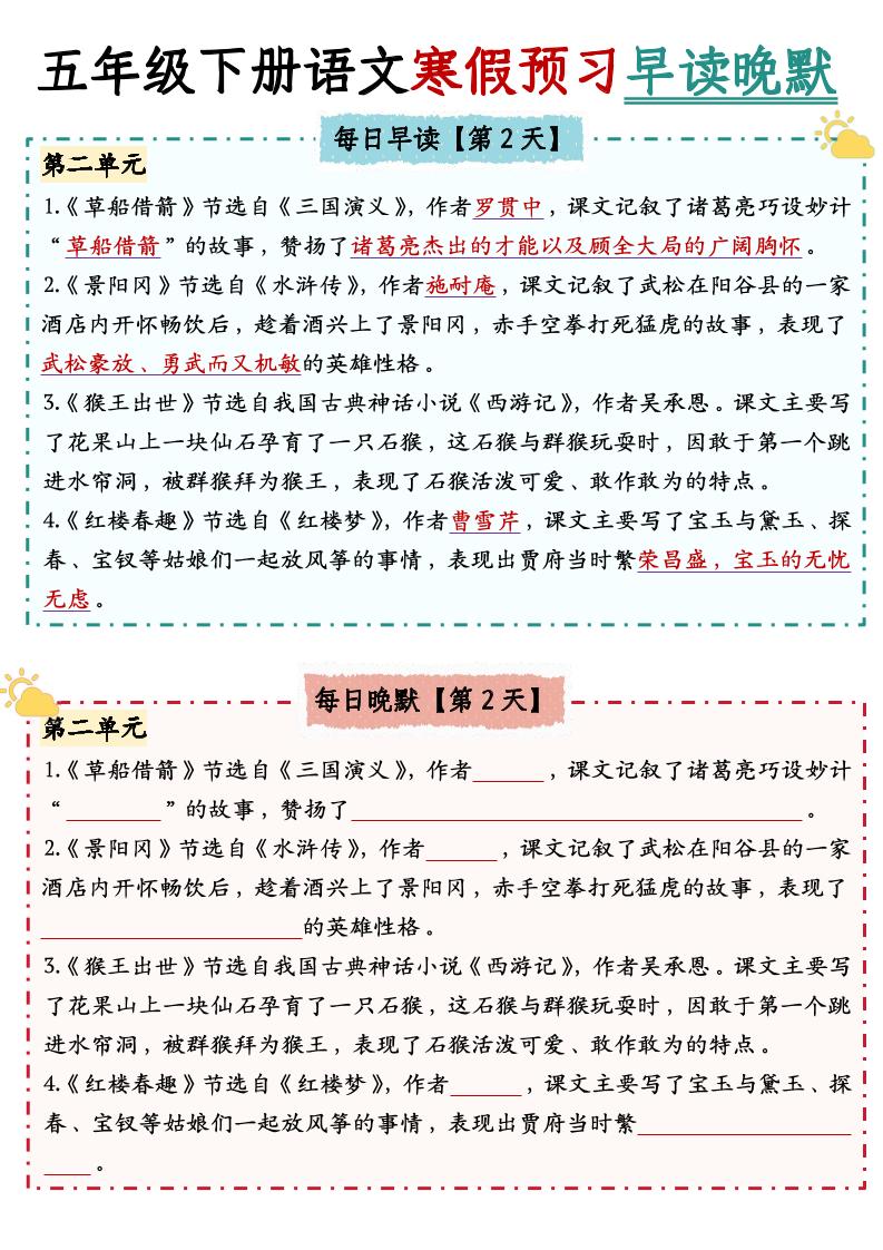 五下语文【中心思想】早读晚默-迦哆网创社