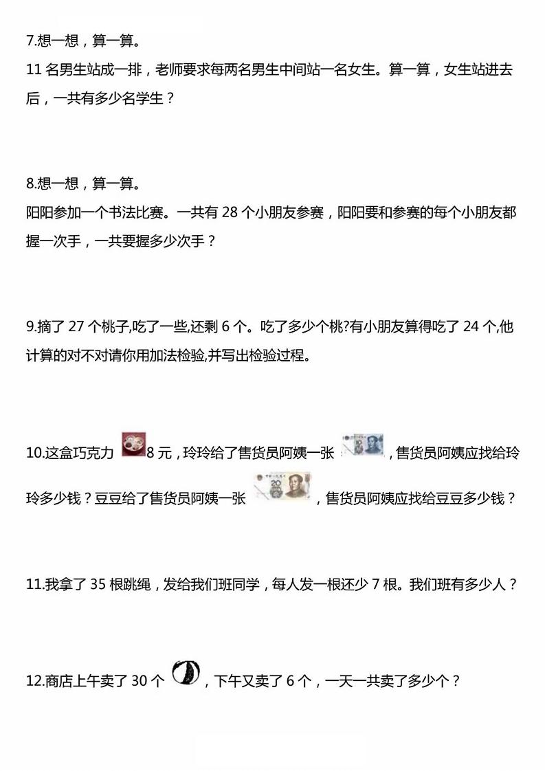 一年级下册数学精选应用题50道-迦哆网创社