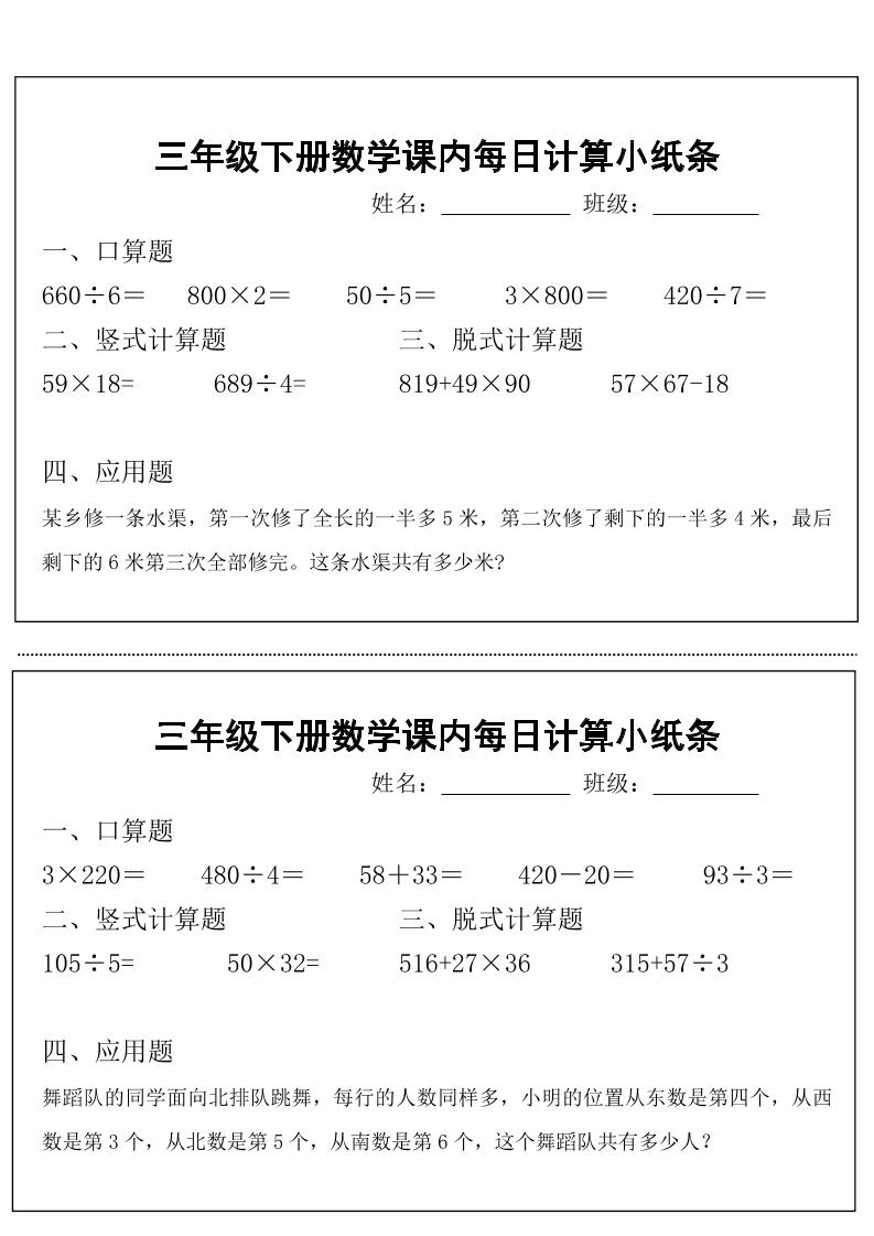 三下数学【课内每日计算小纸条】-迦哆网创社