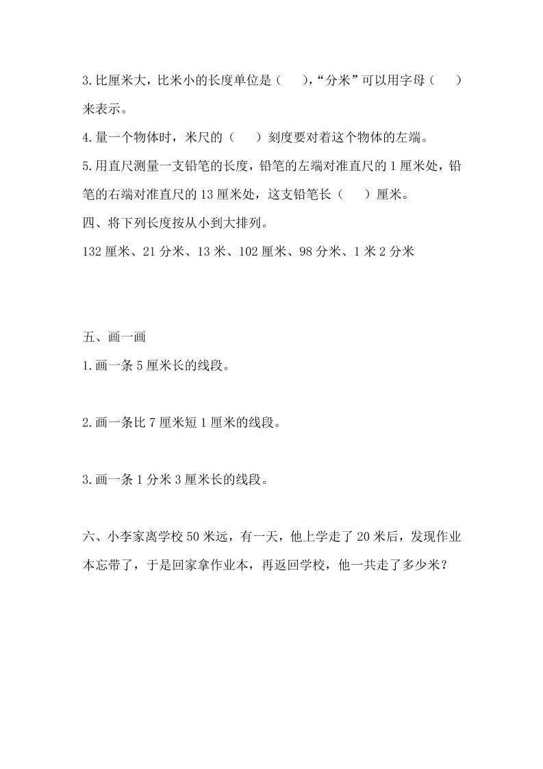 二下冀教版数学第一单元测试卷-1-迦哆网创社
