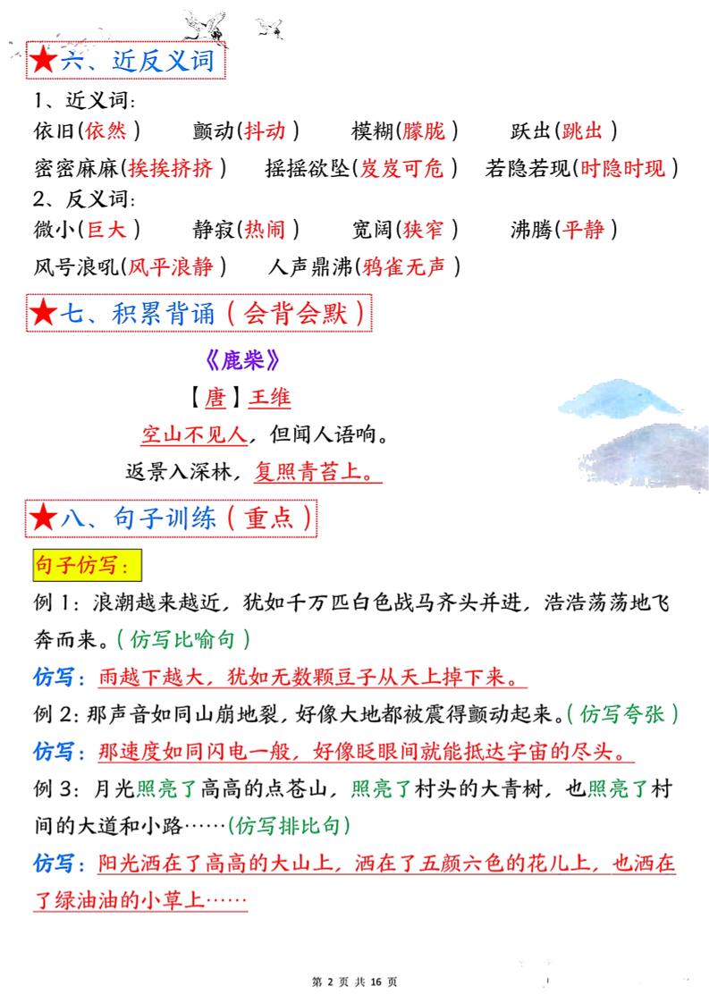 四年级语文上册1-8单元考点总结（8个必背知识点）-迦哆网创社