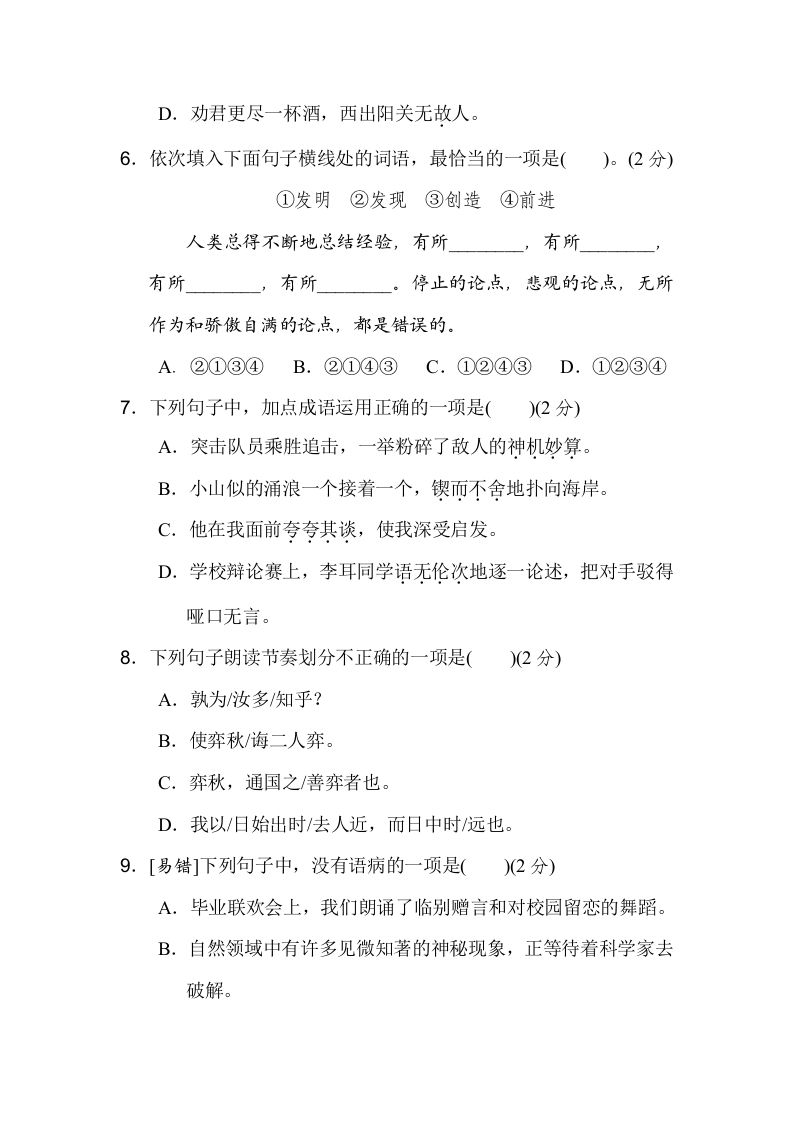 六下语文（第五、六单元）达标检测卷-迦哆网创社