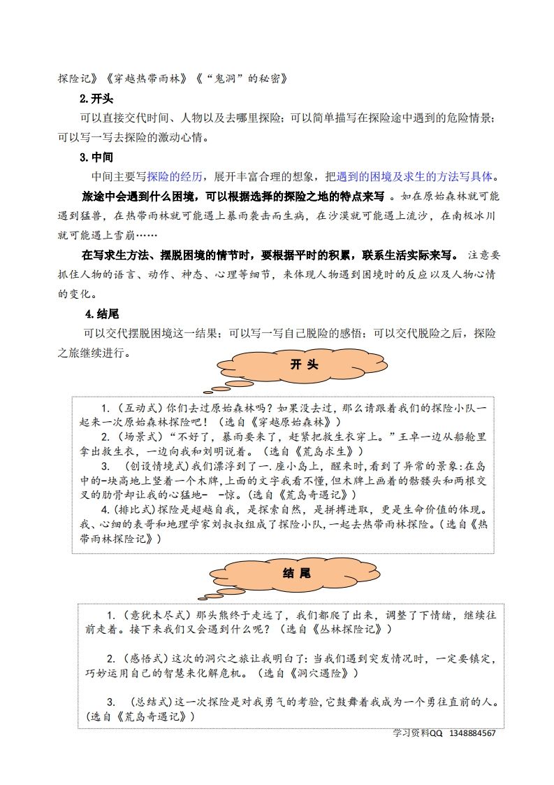 五下语文第六单元《神奇的探险之旅》名师指导和佳作点评-迦哆网创社