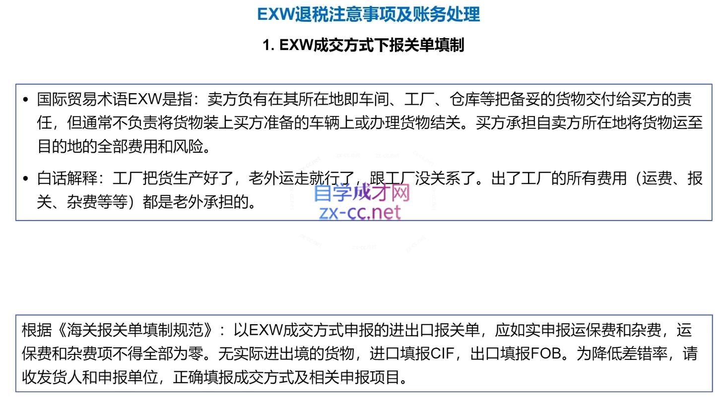 崔sir·出口退税实操-外贸企业+生产企业+跨境电商+进口企业(四课合一)-迦哆网创社