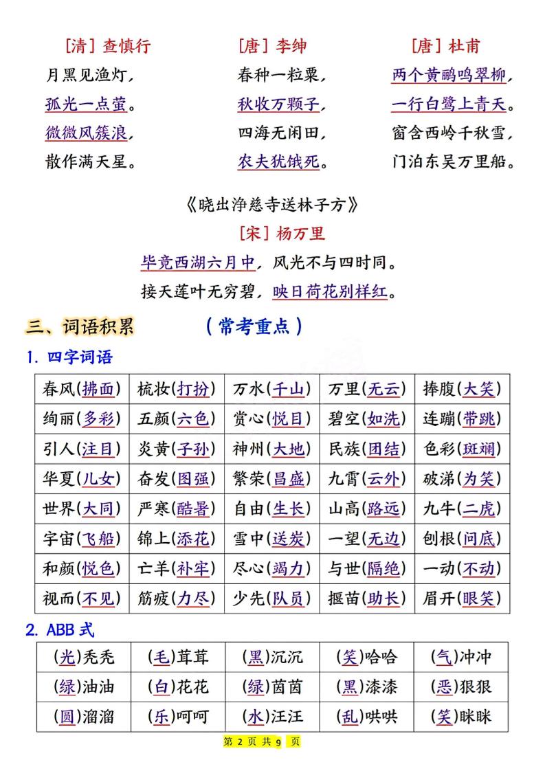 二下语文期末考试全册高频考点-迦哆网创社