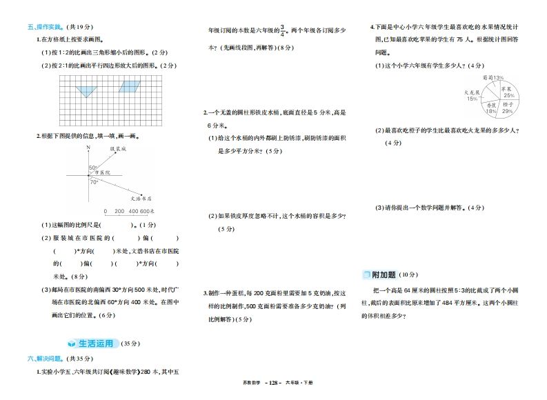 六下苏教版数学期中试卷-迦哆网创社