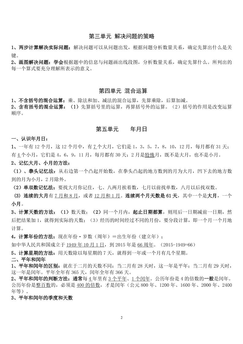 三下苏教版数学汇总重点-迦哆网创社