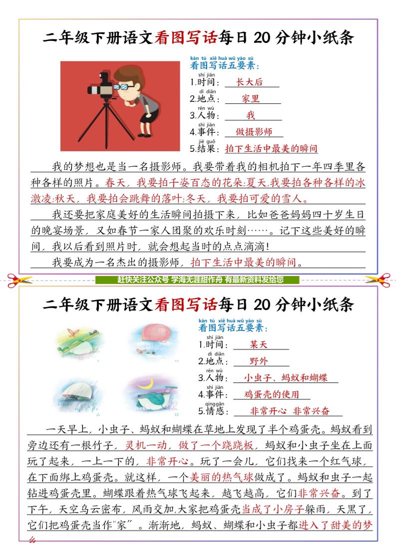 【答案】二下语文看图写话每日一练20分钟小纸条-高清无水印完整版本-迦哆网创社