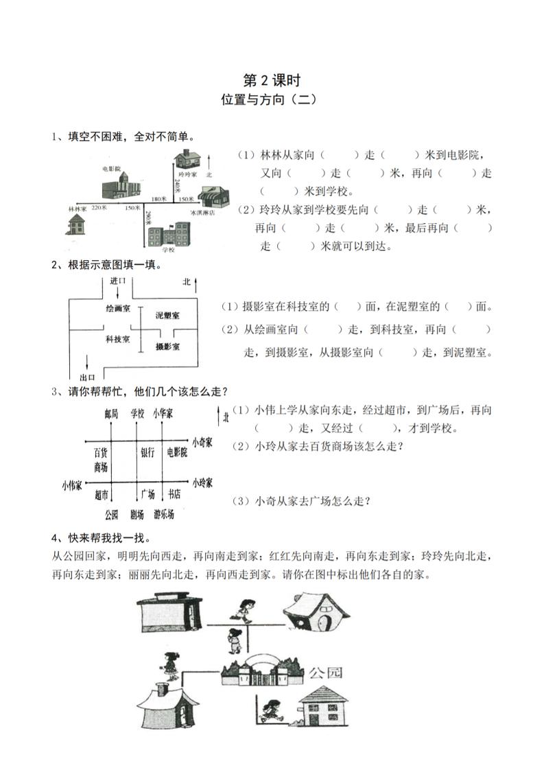 三下人教版数学全册一课一练（33页）_纯图版-迦哆网创社