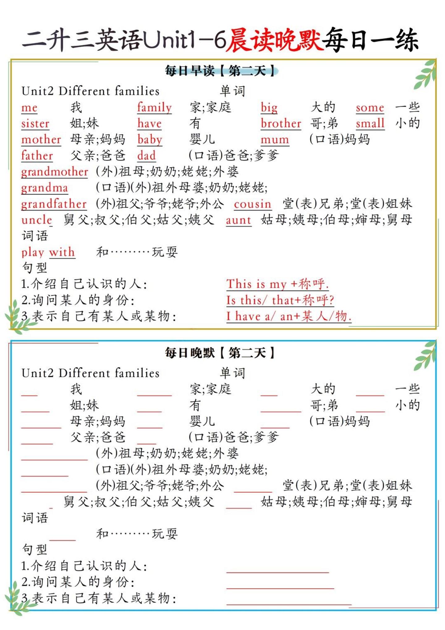 二升三英语Unit1-6晨读晚默每日一练（人教PEP）6页-三上英语-迦哆网创社