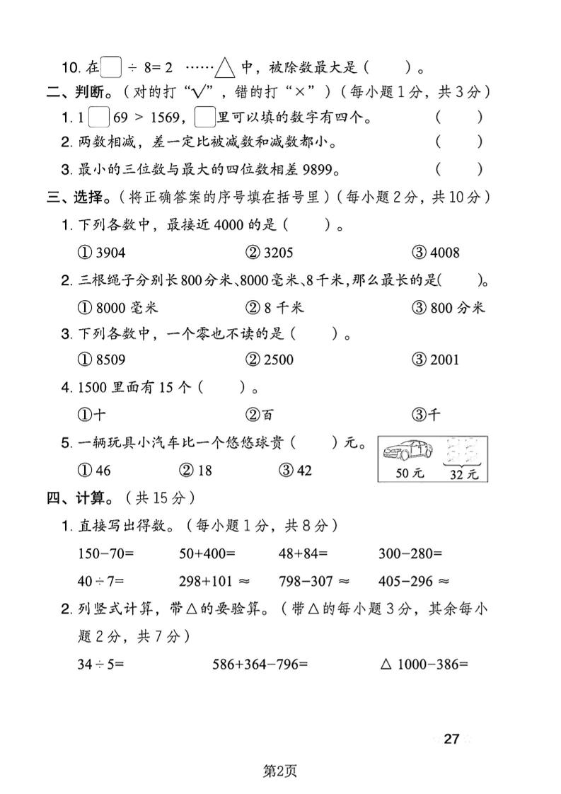 二下青岛63版数学期末押题密卷14页-迦哆网创社