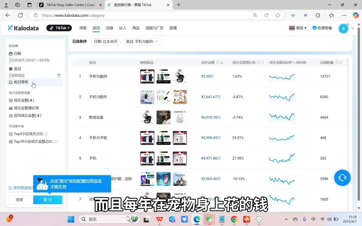 阿涛·2025TikTok电商运营-迦哆网创社