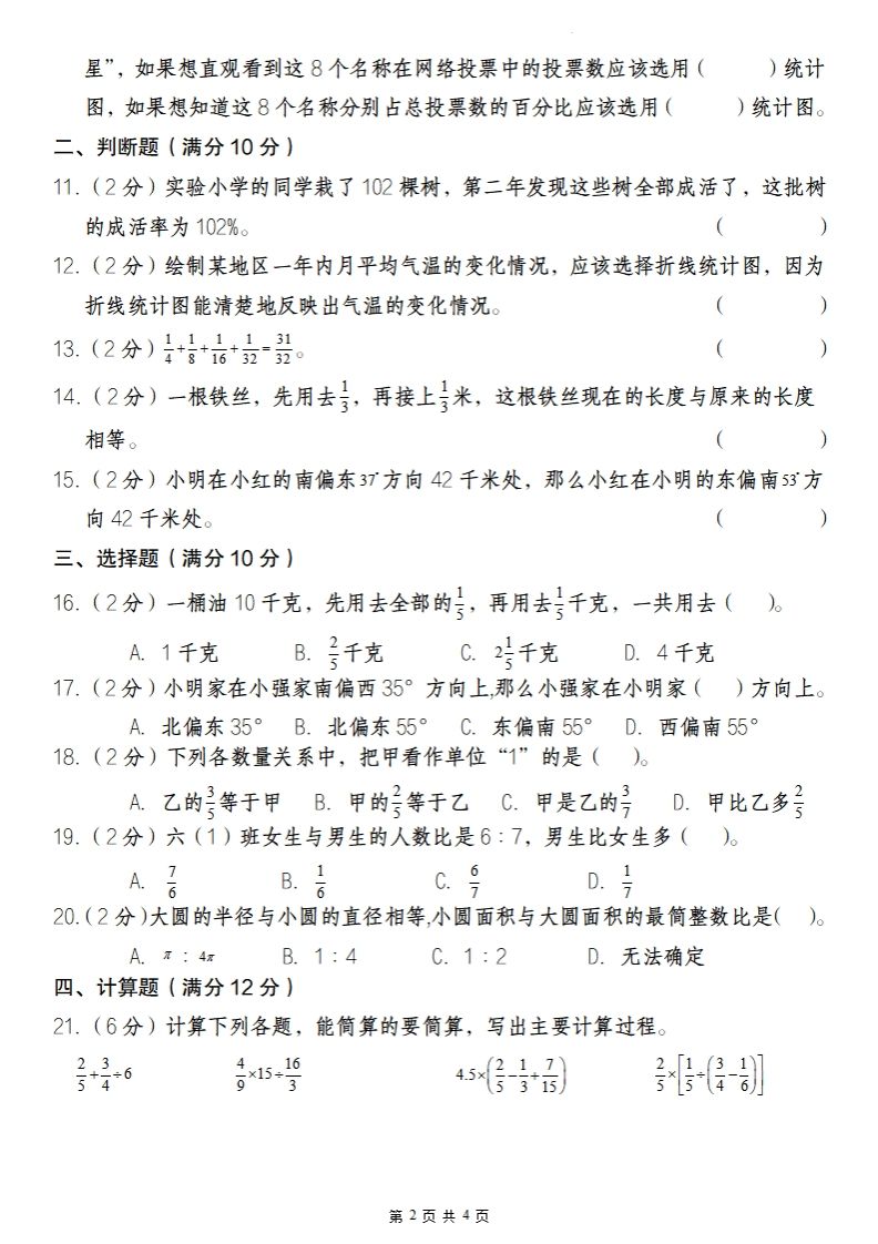【人教版】2024-2025学年六年级数学下册开学摸底考-迦哆网创社