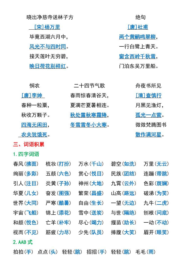 二年级语文下册期中重点知识梳理6页-迦哆网创社