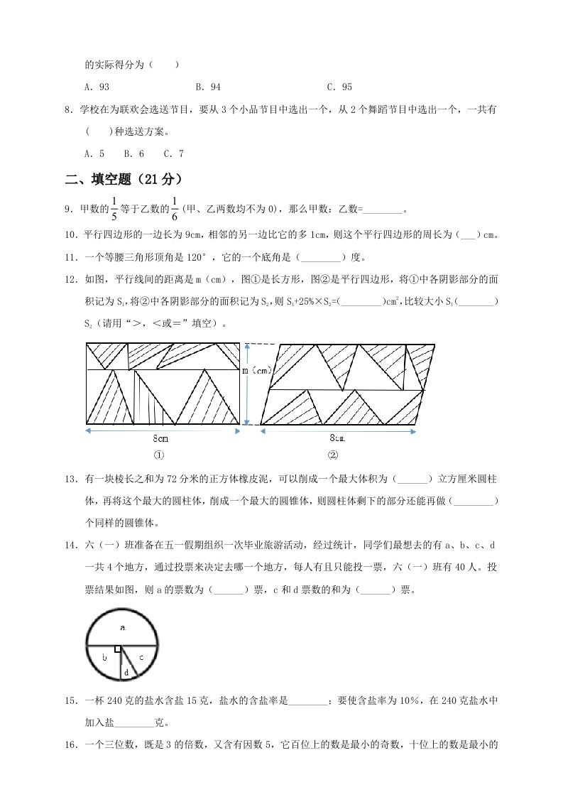 小升初数学全真模拟卷（四）人教版含答案-迦哆网创社