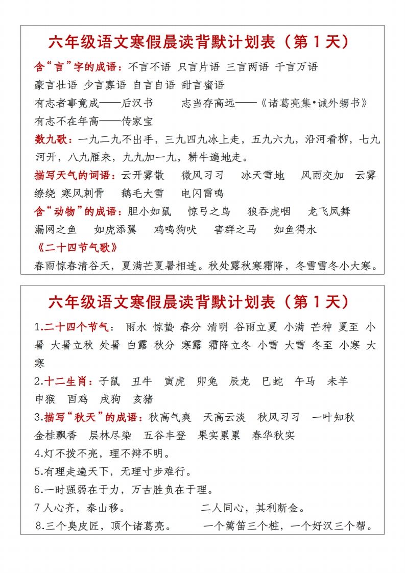 六年级下语文晨读计划背默表-迦哆网创社