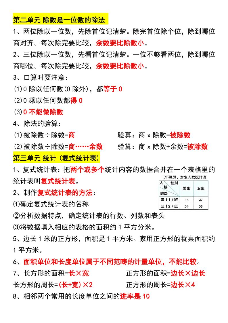 三年级下册数学重点知识归纳汇总-迦哆网创社