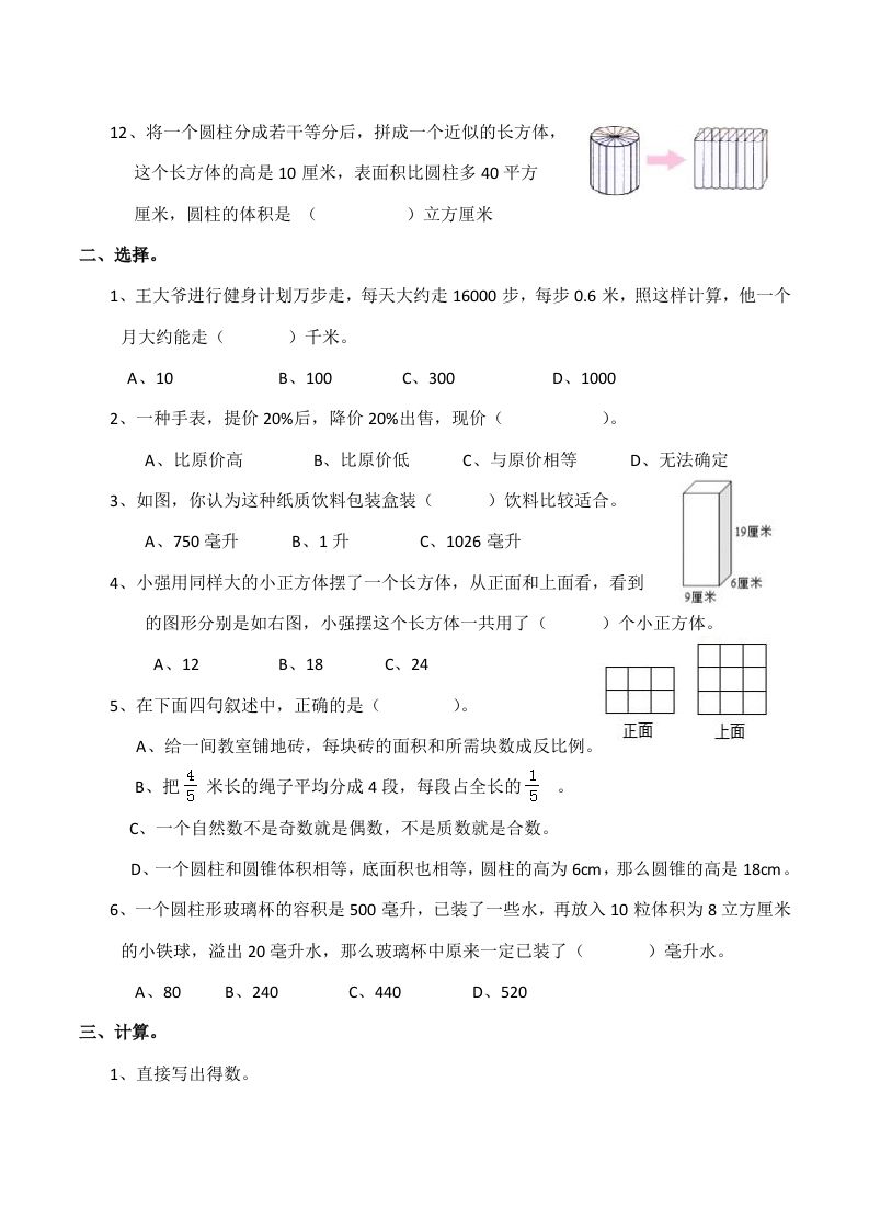 西师大版小学六年级下册期末考试数学试卷5（含答案）-迦哆网创社
