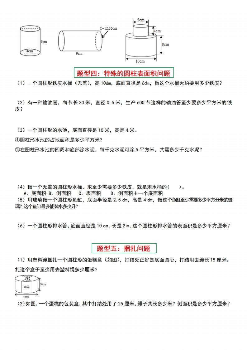 小升初数学【圆柱与圆锥常见十六大题型】-迦哆网创社
