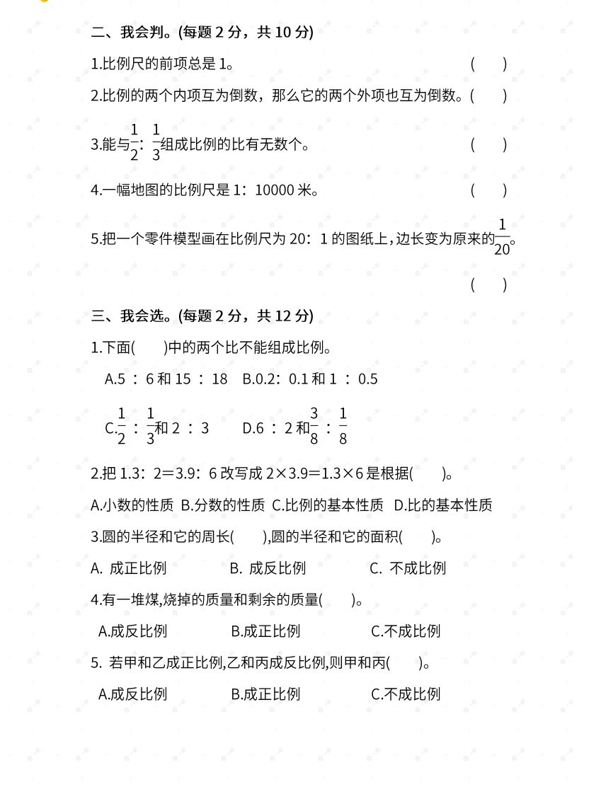 苏教六年级数学下册期末测试④卷及答案-迦哆网创社
