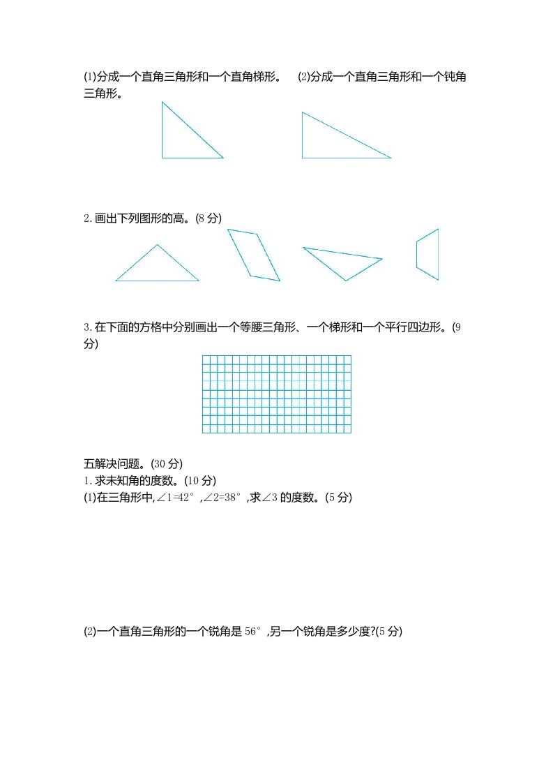 四下青岛版63数学第四单元测试卷-2-迦哆网创社