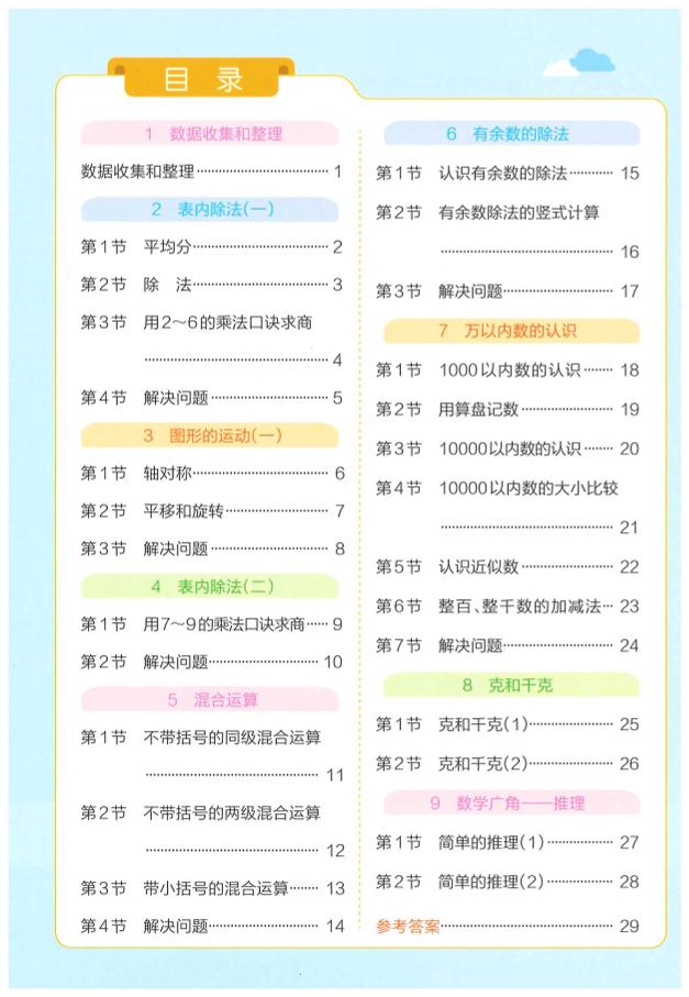 二下人教数学学霸冲A卷提优训练（课时练）-迦哆网创社