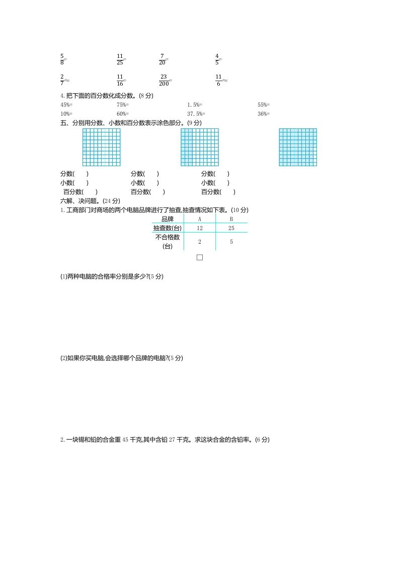 五下（54制）青岛版数学第二单元检测-2-迦哆网创社