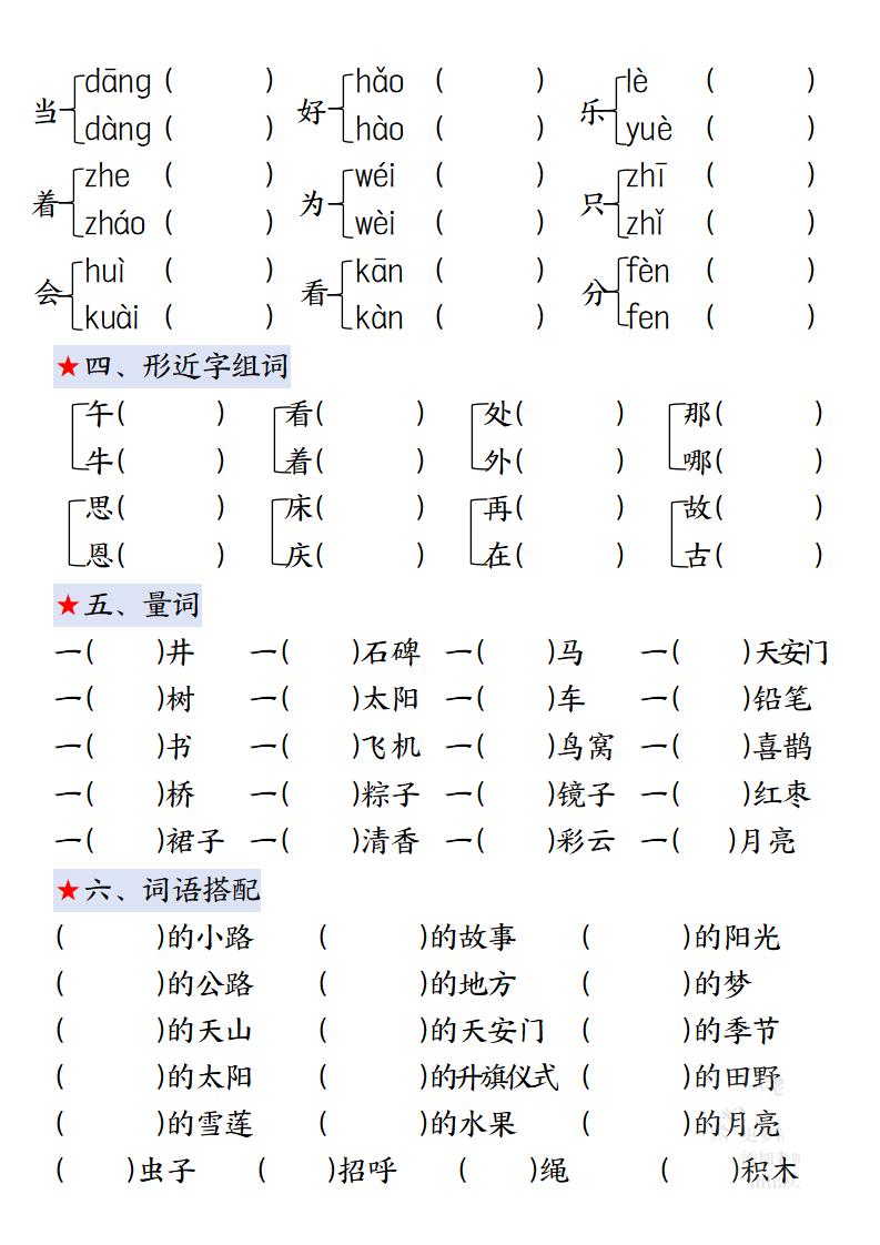 一下语文期中复习考点通关练习12页-迦哆网创社