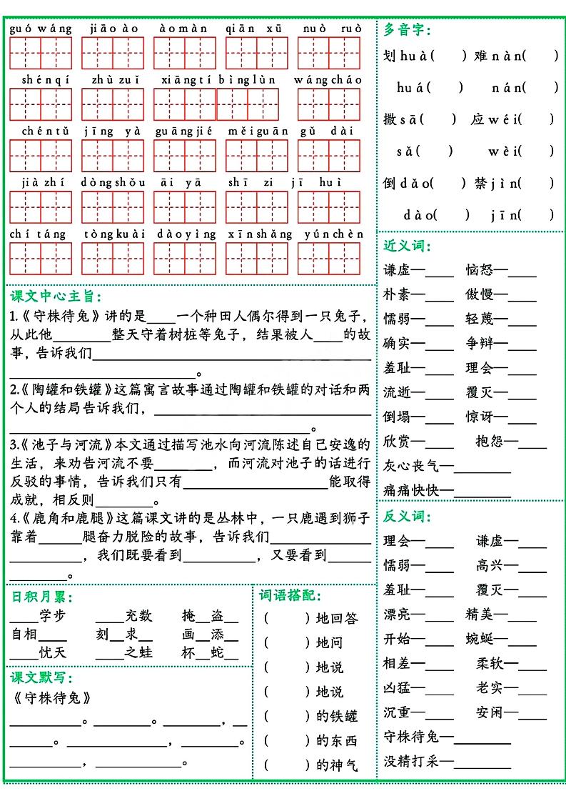 三年级语文下册基础知识默写单-迦哆网创社