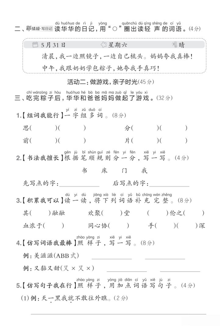 一年级语文下第四单元1-迦哆网创社