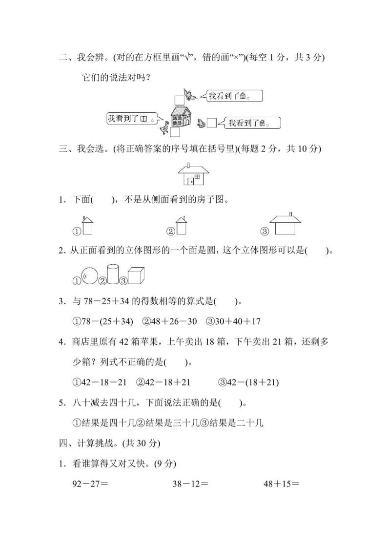 【冀教】二上数学第1、2单元过关检测卷-迦哆网创社
