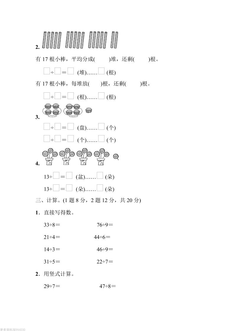 二下青岛63版数学第一单元检测卷-2-迦哆网创社
