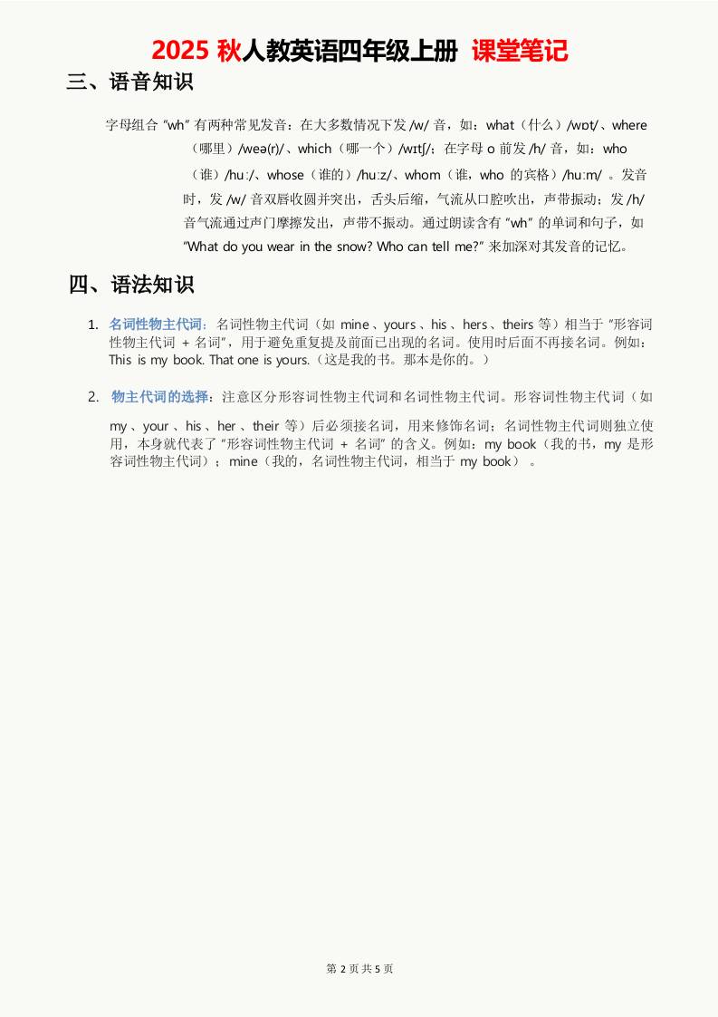 2025秋人教英语四上课堂笔记Unit06-迦哆网创社