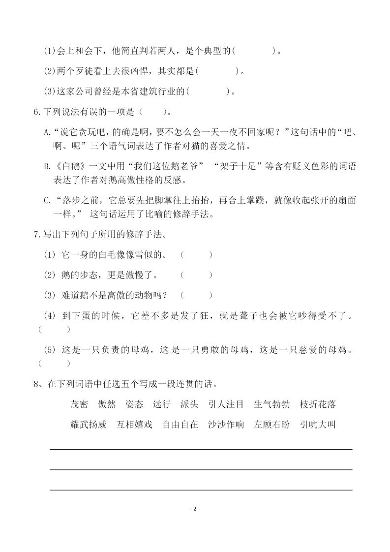 四下语文第四单元检测试卷（三）-迦哆网创社