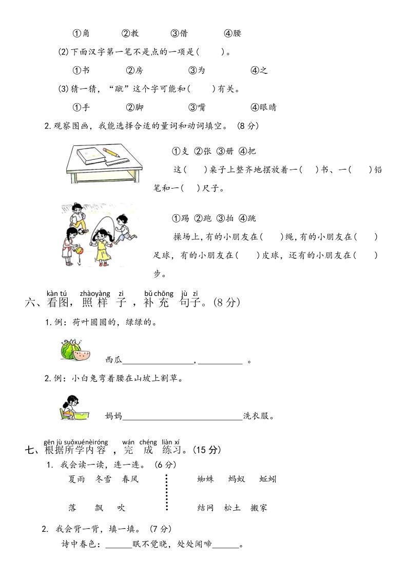 2024-2025学年一年级语文下册期末综合复习卷-迦哆网创社