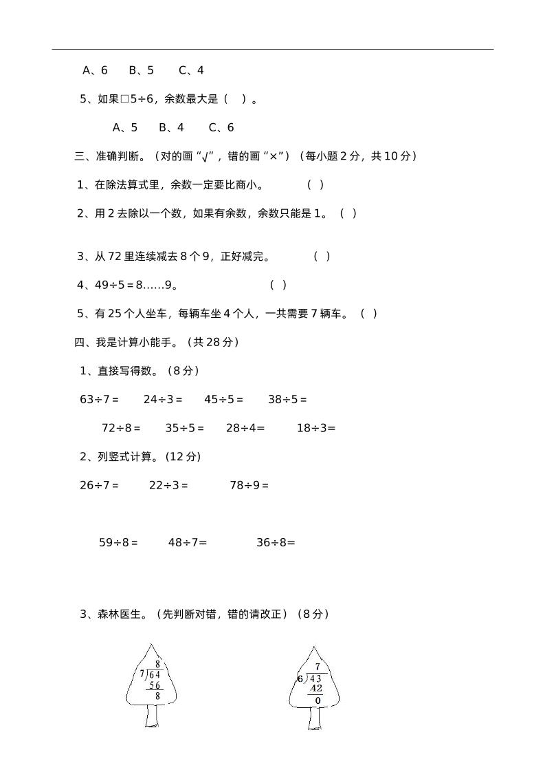 二下西师版数学第五单元检测-1-迦哆网创社