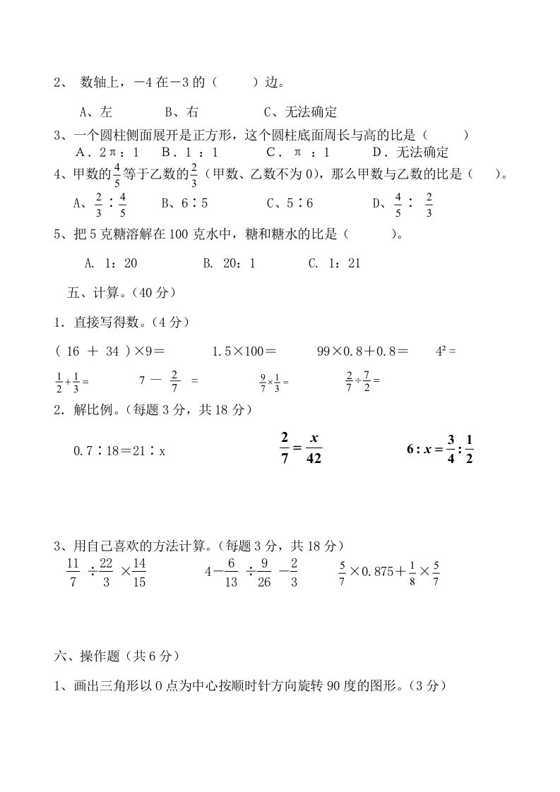 六下数学名校期末测试卷（01）含答案人教版-迦哆网创社