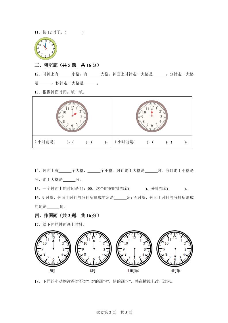 沪教版数学一年级下册第三单元《时间的初步认识（一）》单元测试卷-迦哆网创社
