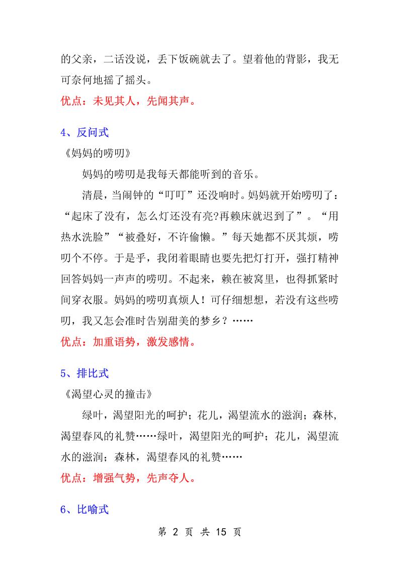 五升六语文暑假作业-万能作文开头-六上语文-迦哆网创社