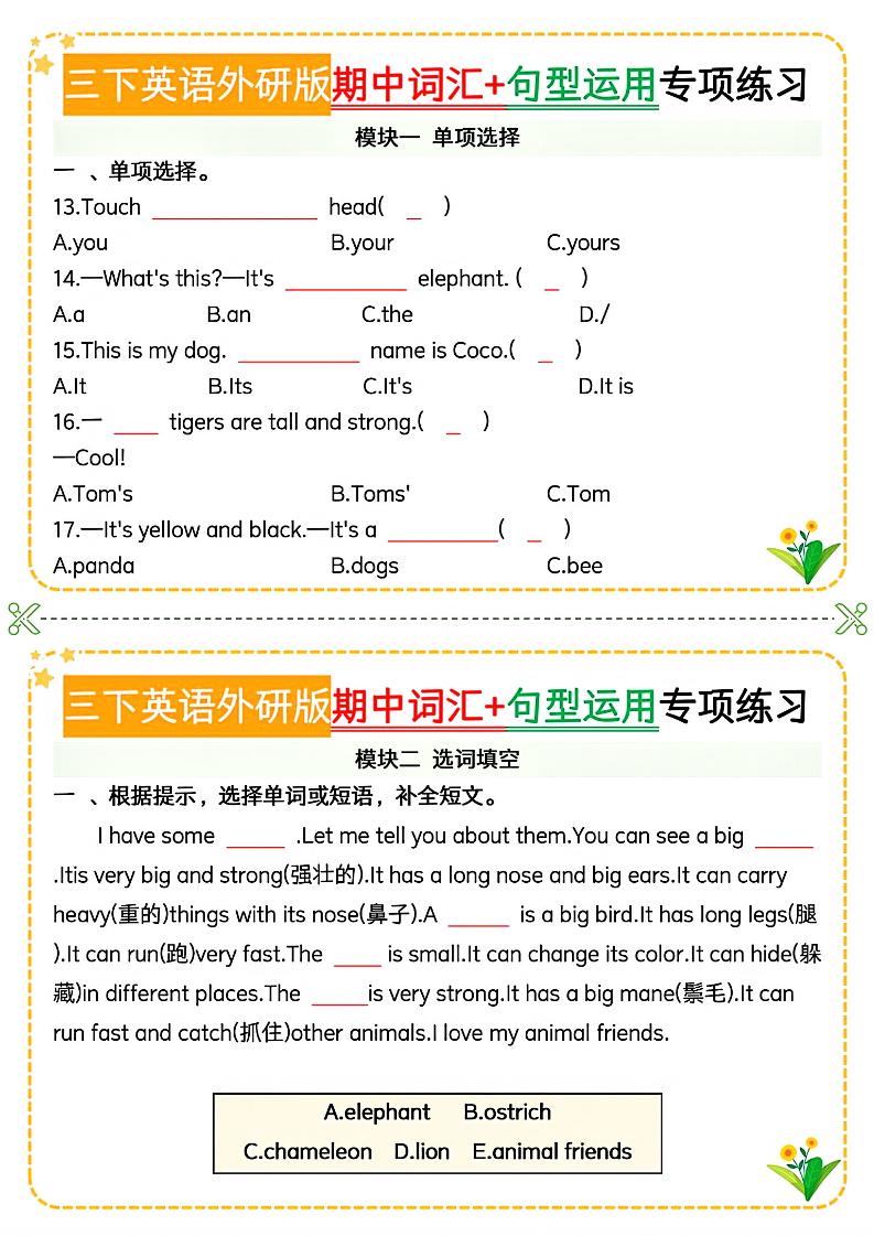 三下英语外研版期中词汇+句型运用专项-迦哆网创社