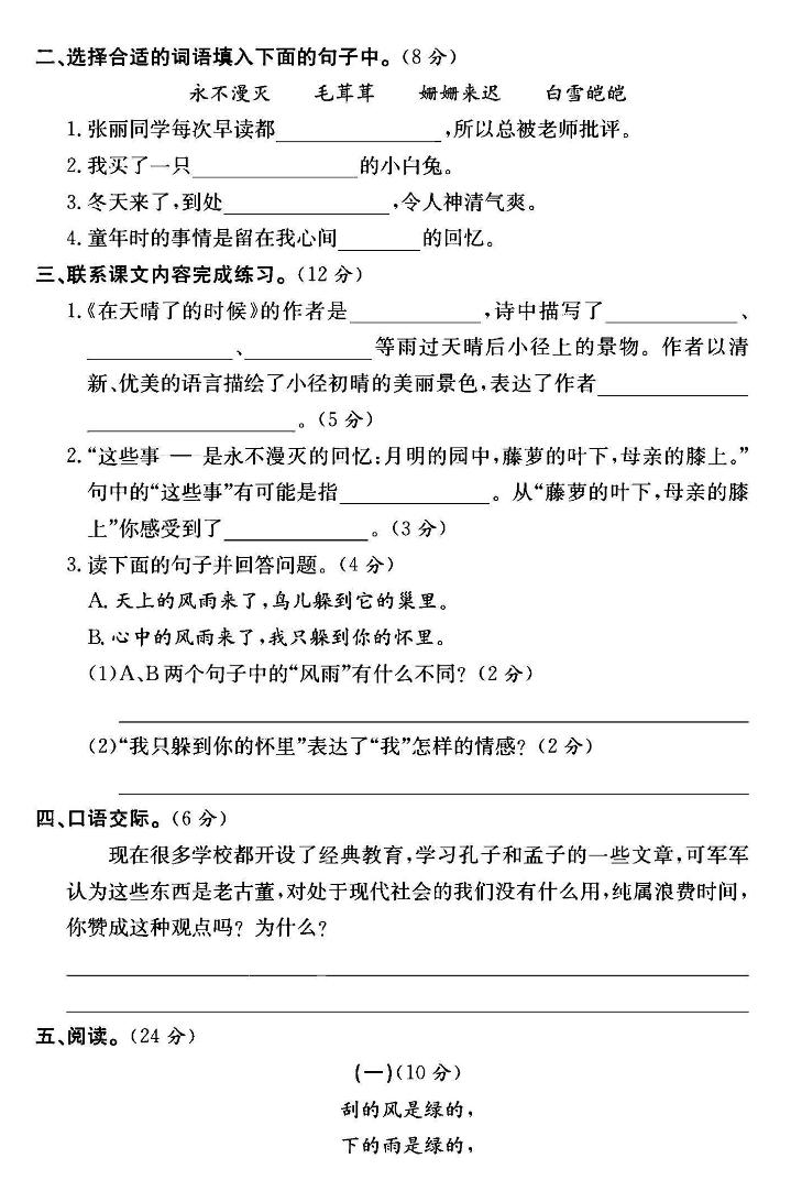 四年级下语文第三单元测试卷--迦哆网创社