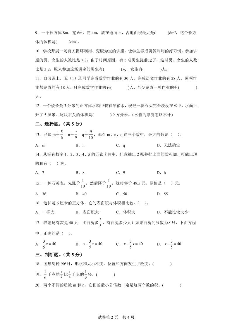 2024-2025学年冀教版五年级下册期末素养测评数学试卷（基础卷01）-迦哆网创社