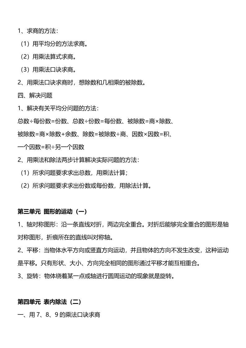 人教版二下数学重要概念和公式汇总-迦哆网创社