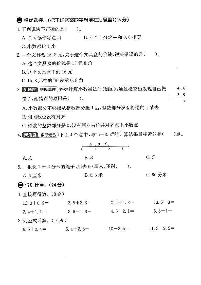 人教版三年级下册数学第七单元测试卷-迦哆网创社