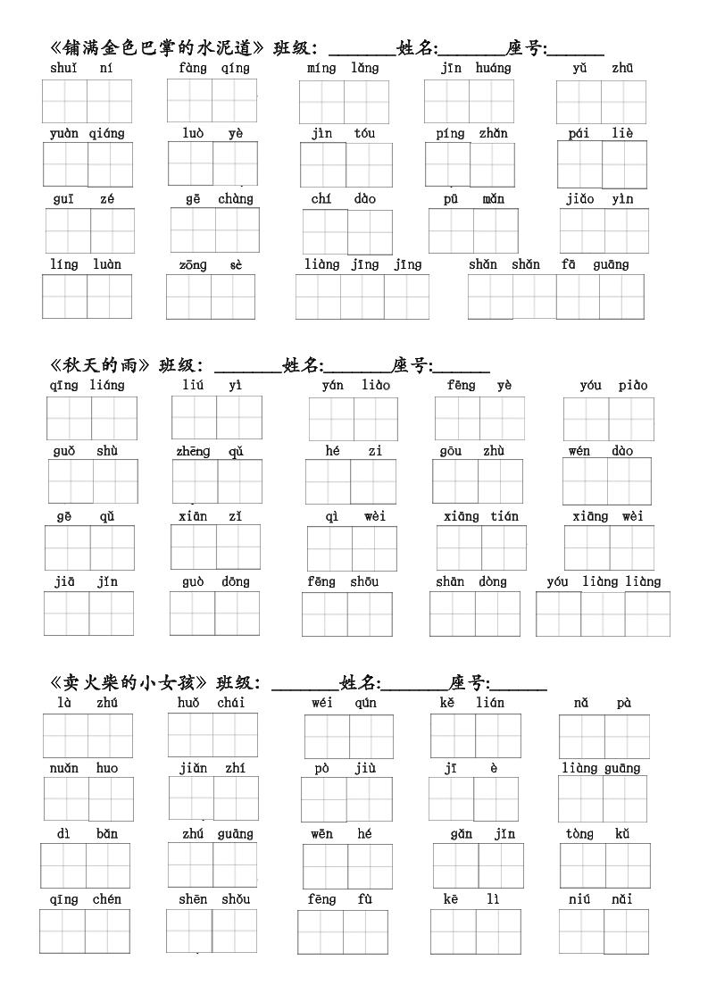 二升三语文暑假预习每课词语默写单二下-迦哆网创社