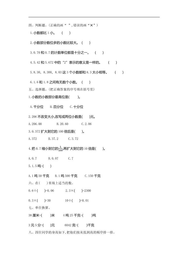 四下人教版数学第四单元测试卷-1-迦哆网创社