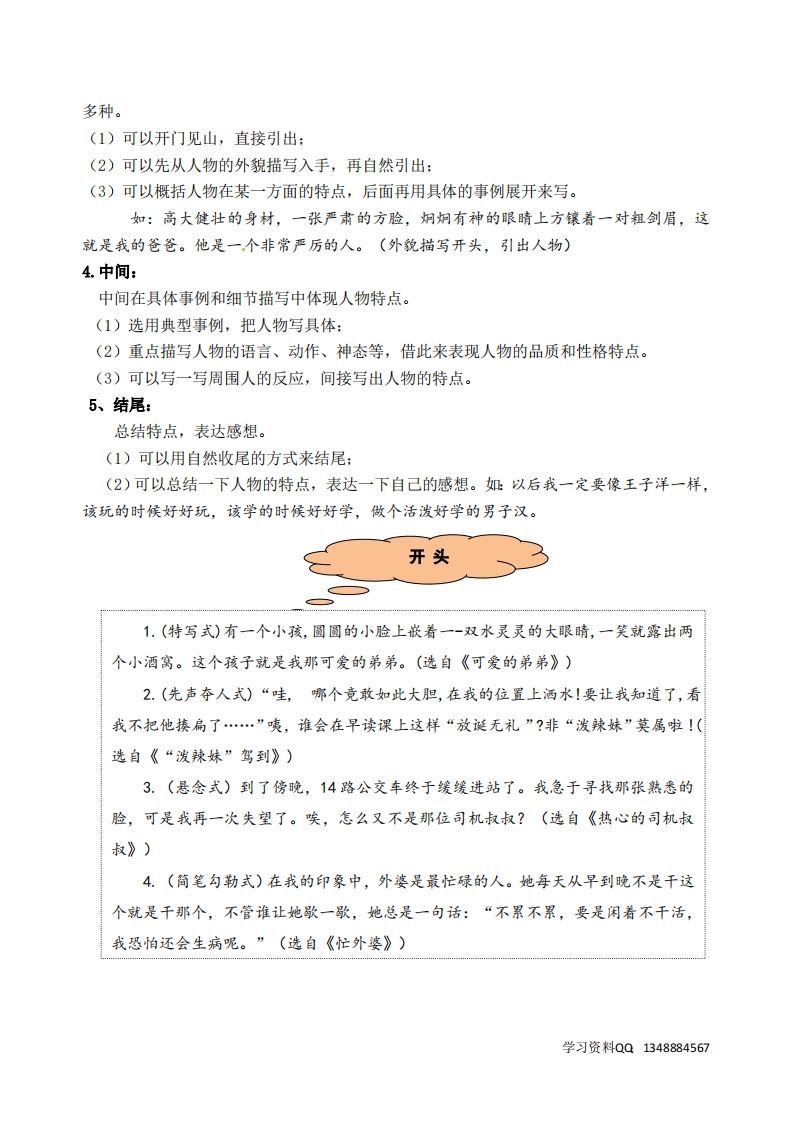 五下语文第五单元《形形色色的人》名师指导和佳作点评-迦哆网创社